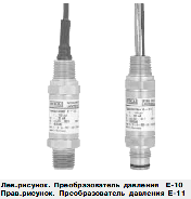 Взрывозащищенные преобразователи давления Модель E-10, стандартная серия Модель E-11, с разделительной мембраной
