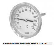 Биметаллический термометр Модель 52